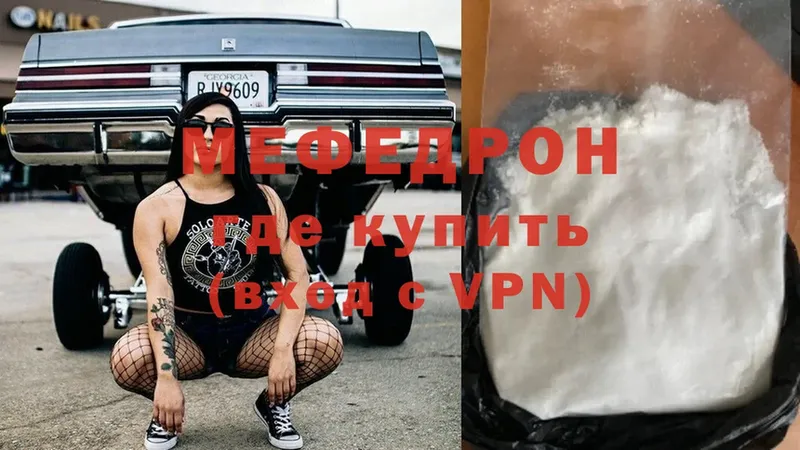 МЯУ-МЯУ mephedrone  Опочка 